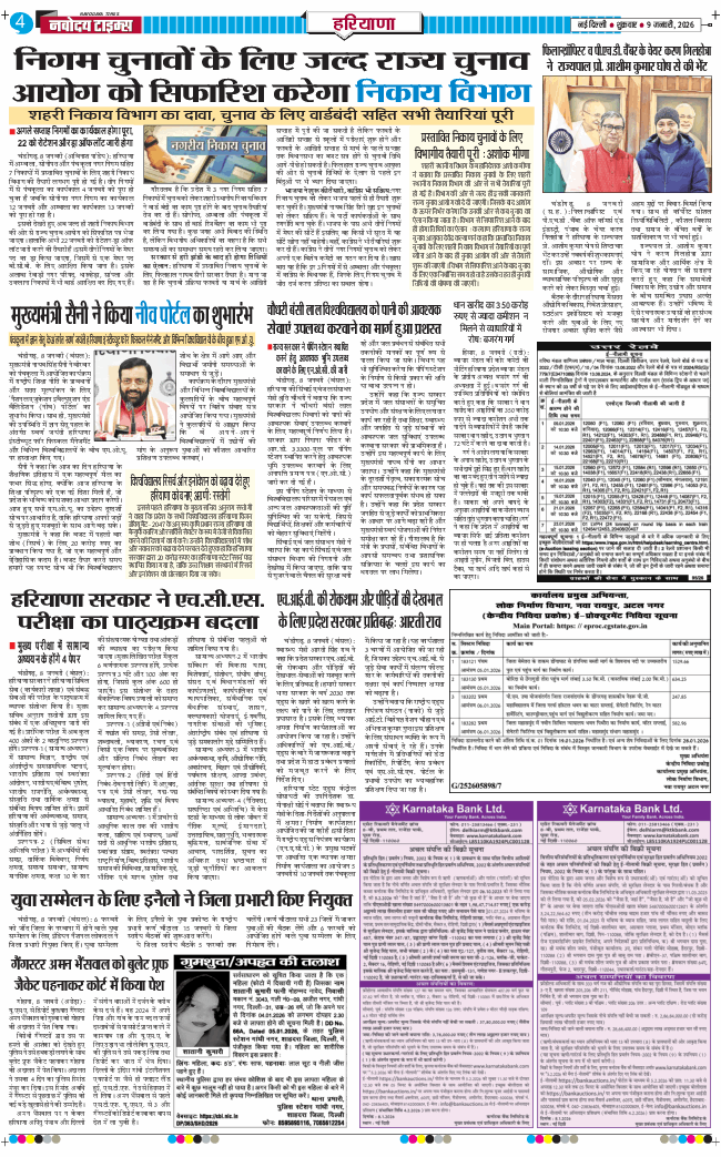 THE NAVODAYATIMES NCR MAIN 2026-01-09