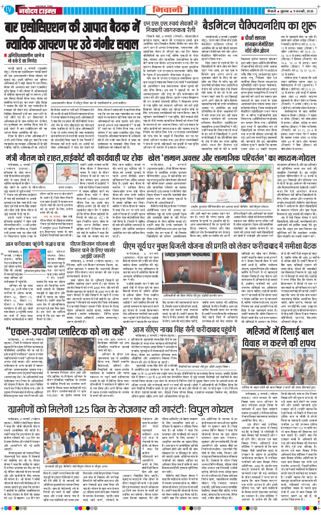 BHIWANI TIMES 2026-01-09