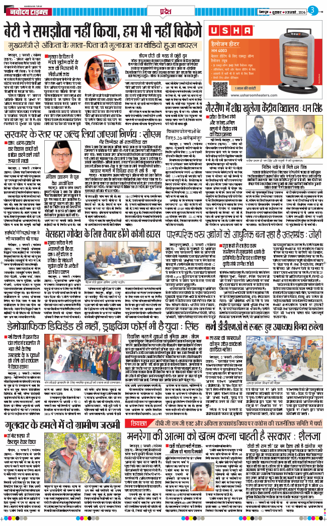 THE NAVODAYA TIMES MAIN UTTARAKHAND AND DEHRADUN 2026-01-09