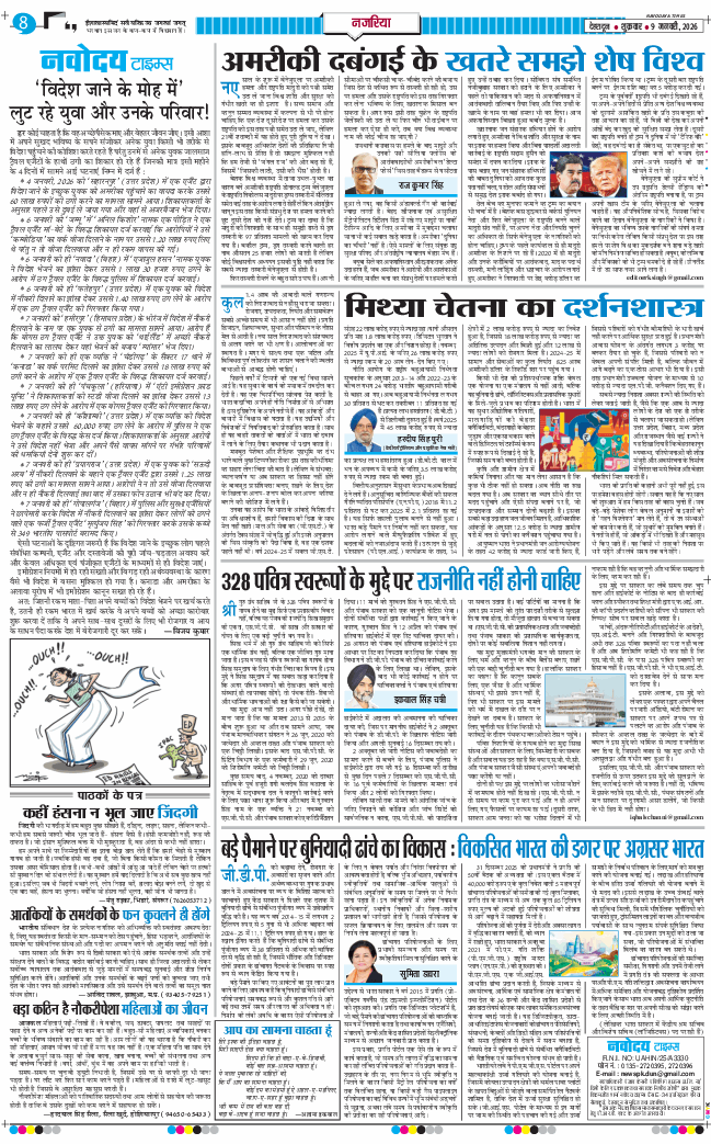 THE NAVODAYA TIMES MAIN UTTARAKHAND AND DEHRADUN 2026-01-09