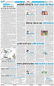 THE NAVODAYA TIMES MAIN UTTARAKHAND AND DEHRADUN 2026-01-09