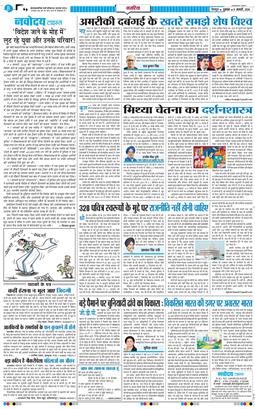 THE NAVODAYA TIMES MAIN UTTARAKHAND AND DEHRADUN 2026-01-09