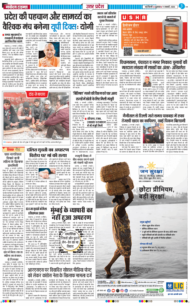THE NAVODAYA TIMES MAIN UP 2026-01-09