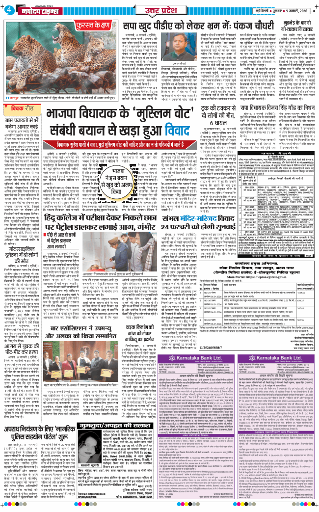 THE NAVODAYA TIMES MAIN UP 2026-01-09