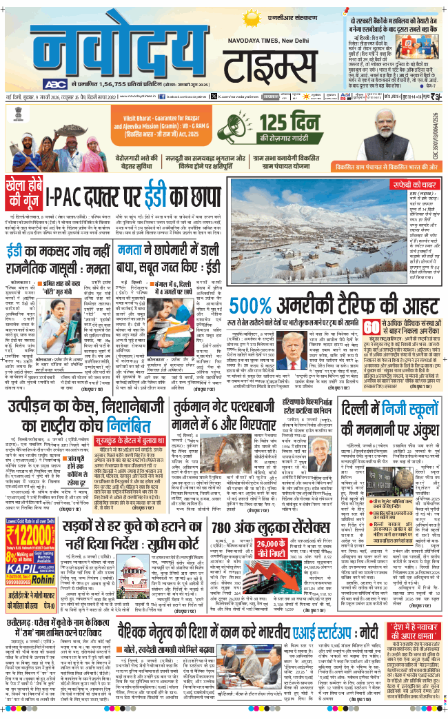 THE NAVODAYA TIMES MAIN UP 2026-01-09