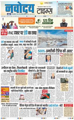 THE NAVODAYA TIMES MAIN UP 2026-01-09