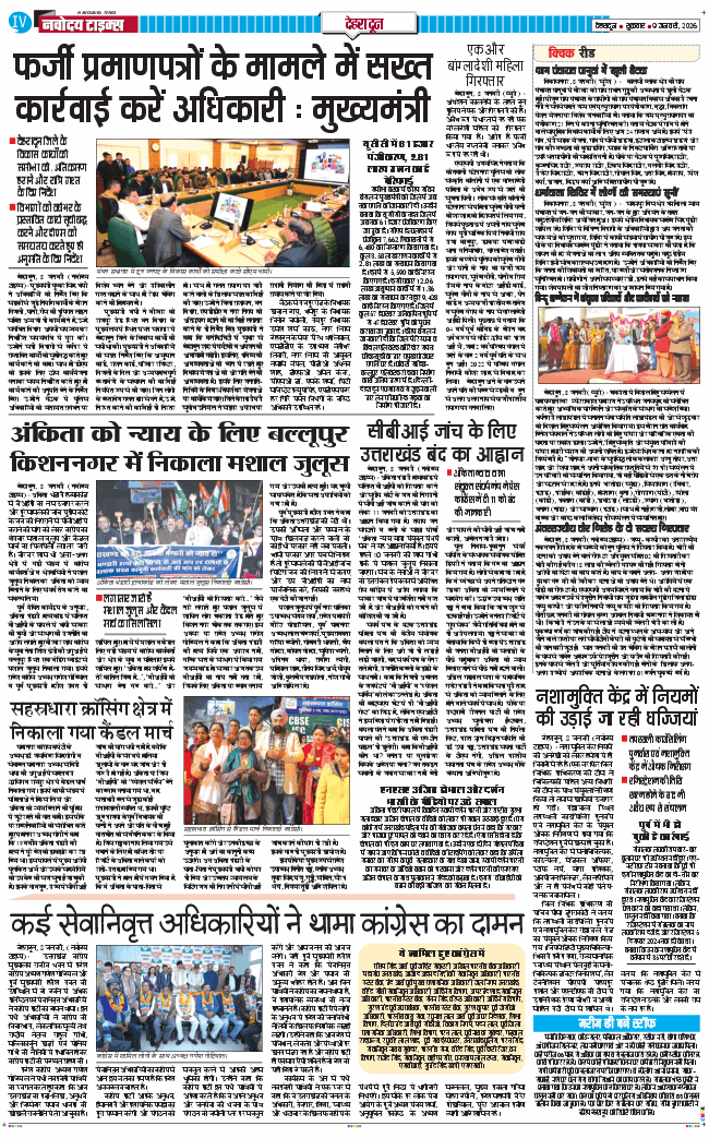 DEHRADUN TIMES 2026-01-09