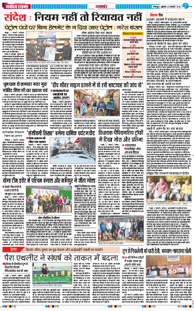 THE NAVODAYA TIMES MAIN UTTARAKHAND AND DEHRADUN 2026-01-09
