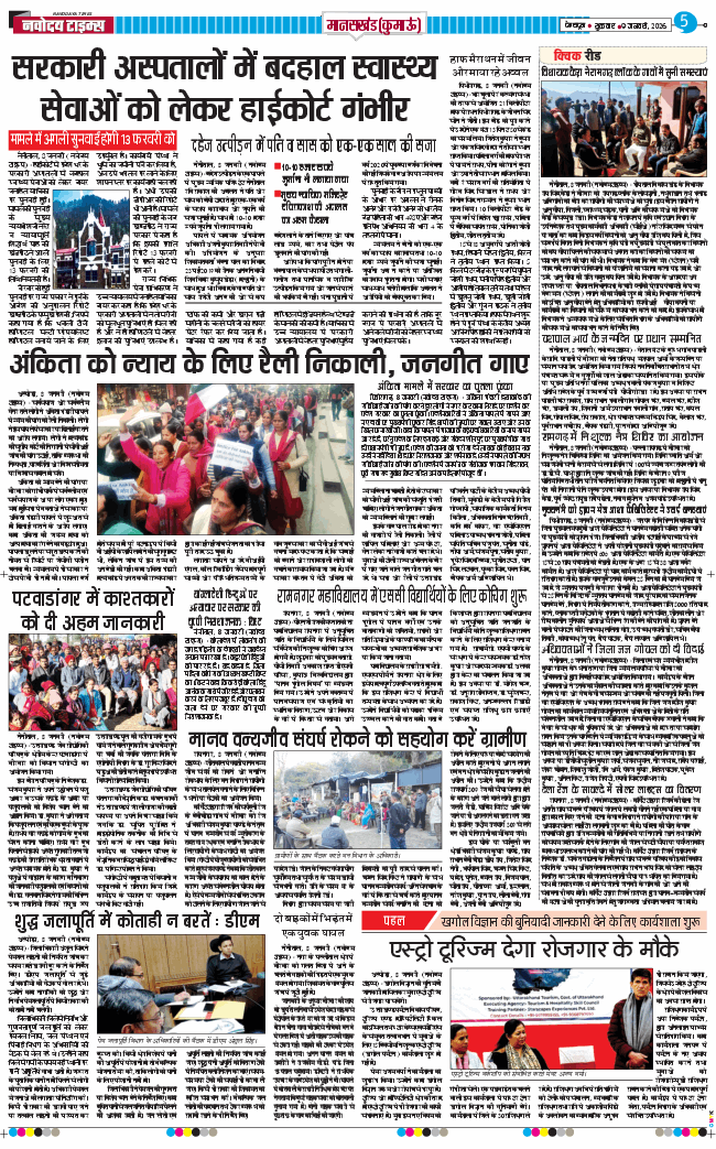 THE NAVODAYA TIMES MAIN UTTARAKHAND AND DEHRADUN 2026-01-09