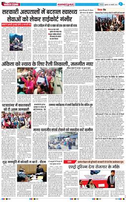 THE NAVODAYA TIMES MAIN UTTARAKHAND AND DEHRADUN 2026-01-09