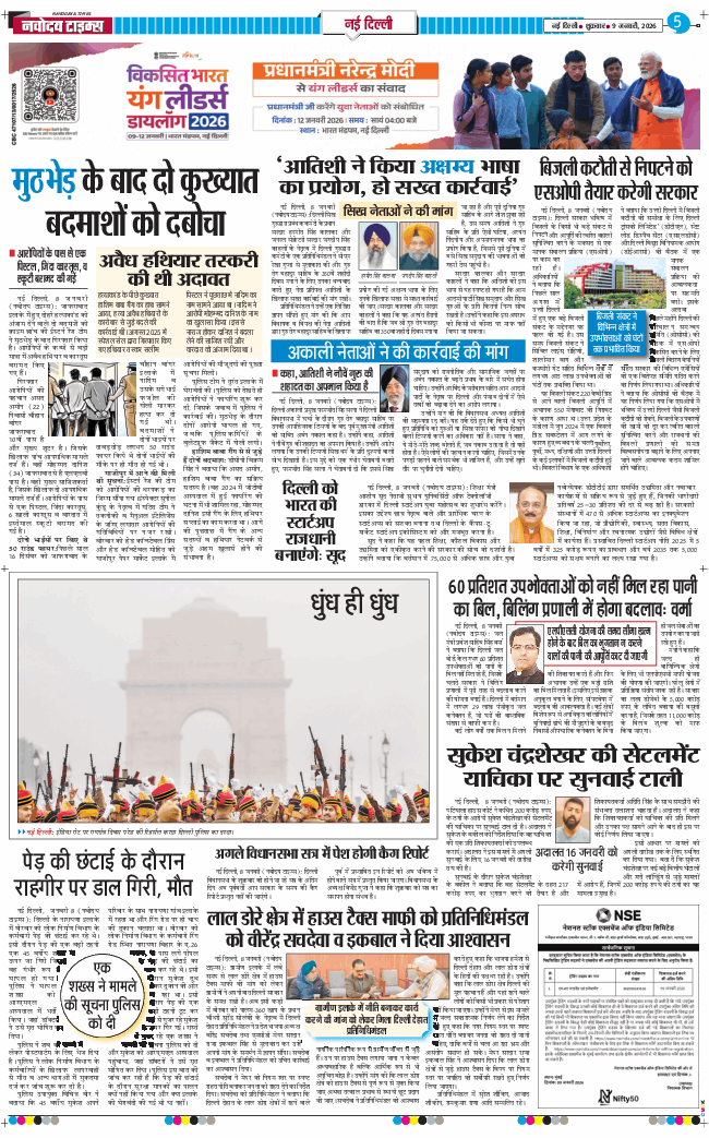 THE NAVODAYA TIMES MAIN UP 2026-01-09