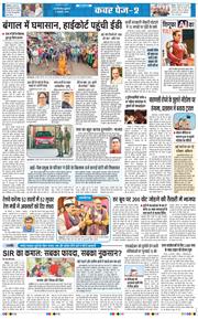 THE NAVODAYATIMES NCR MAIN 2026-01-09