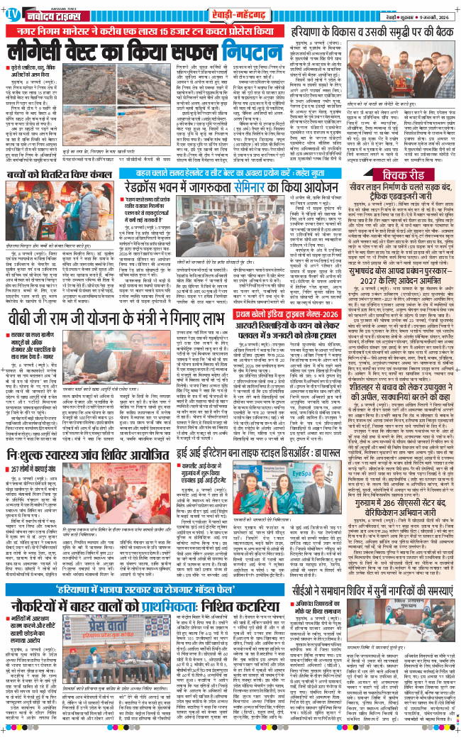REWARI MAHENDERGARH TIMES 2026-01-09