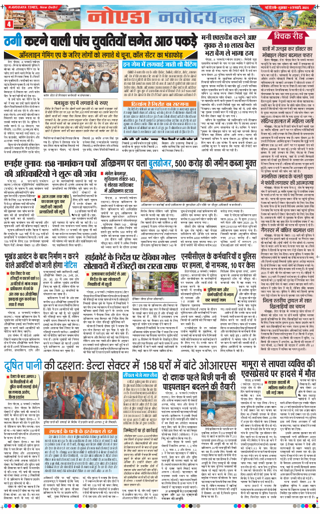 Ghaziabad 2026-01-09