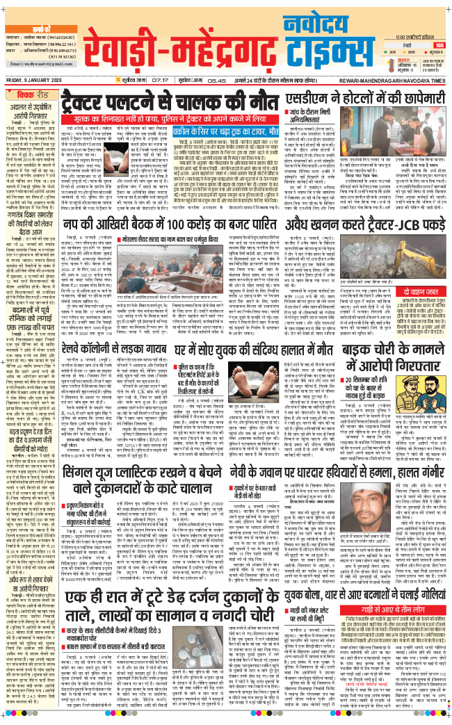 REWARI MAHENDERGARH TIMES 2026-01-09