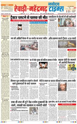 REWARI MAHENDERGARH TIMES 2026-01-09