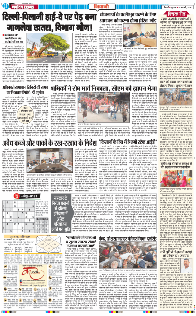 BHIWANI TIMES 2026-01-09