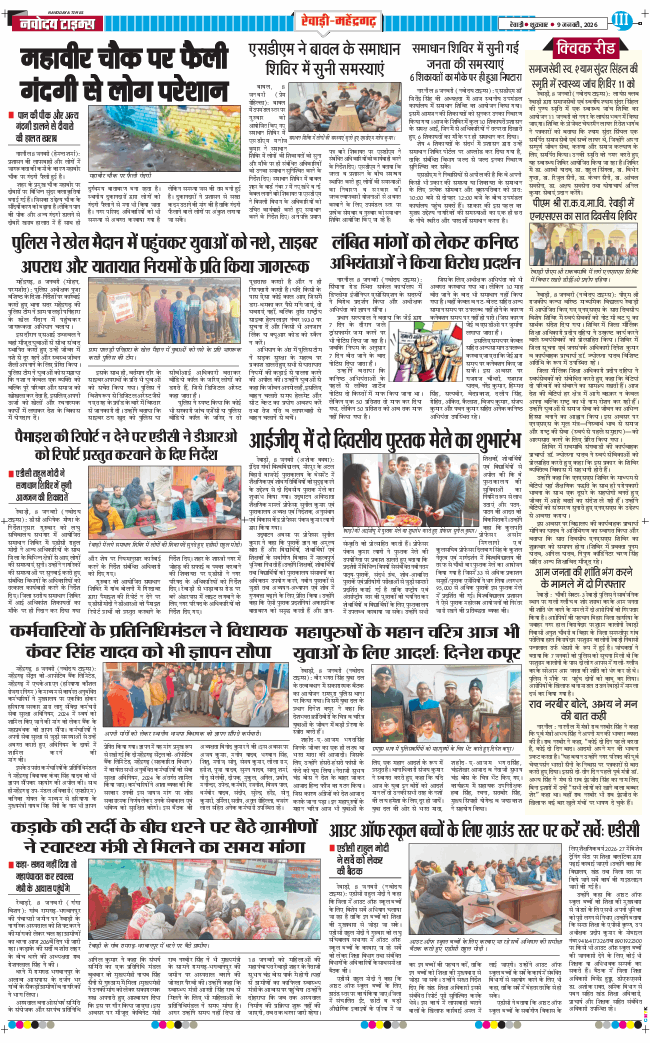 REWARI MAHENDERGARH TIMES 2026-01-09