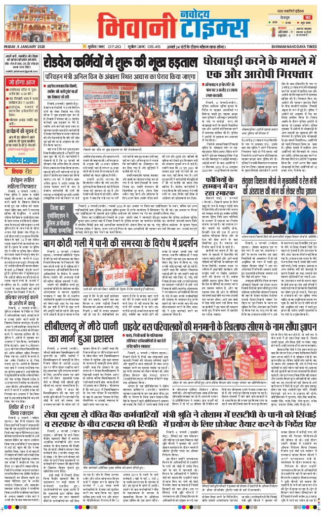BHIWANI TIMES 2026-01-09