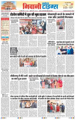 BHIWANI TIMES 2026-01-09