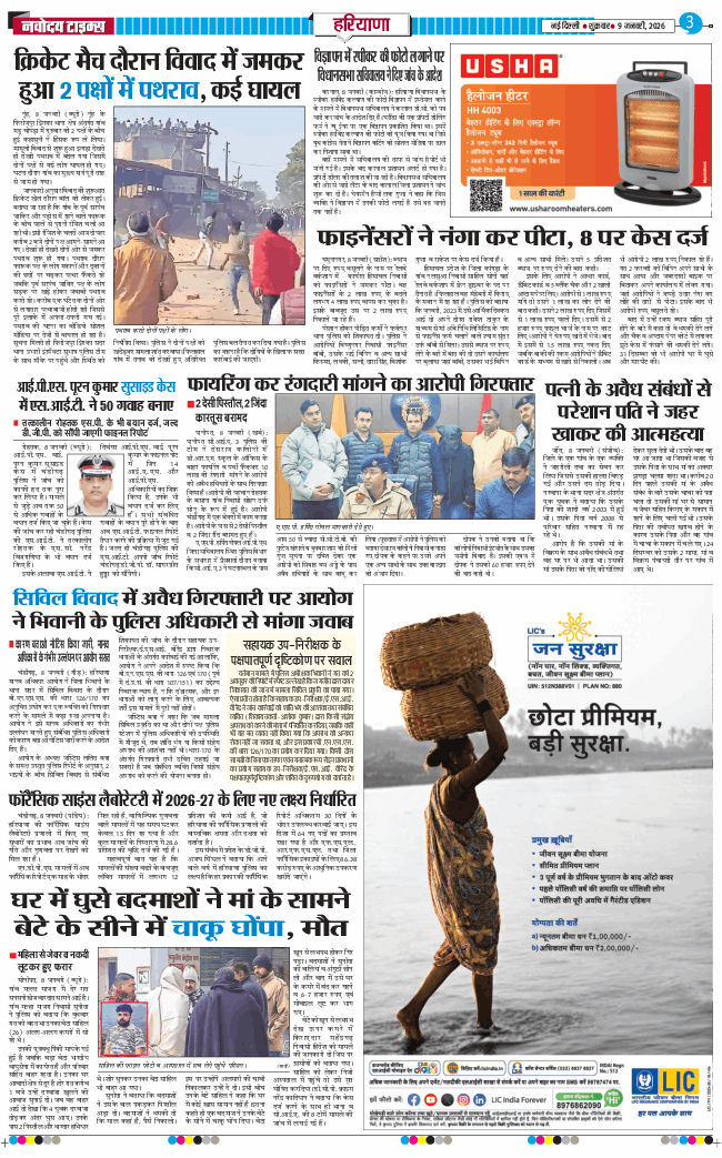 THE NAVODAYATIMES NCR MAIN 2026-01-09