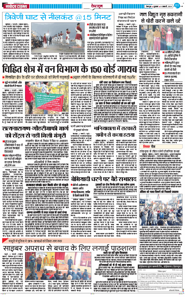 DEHRADUN TIMES 2026-01-09