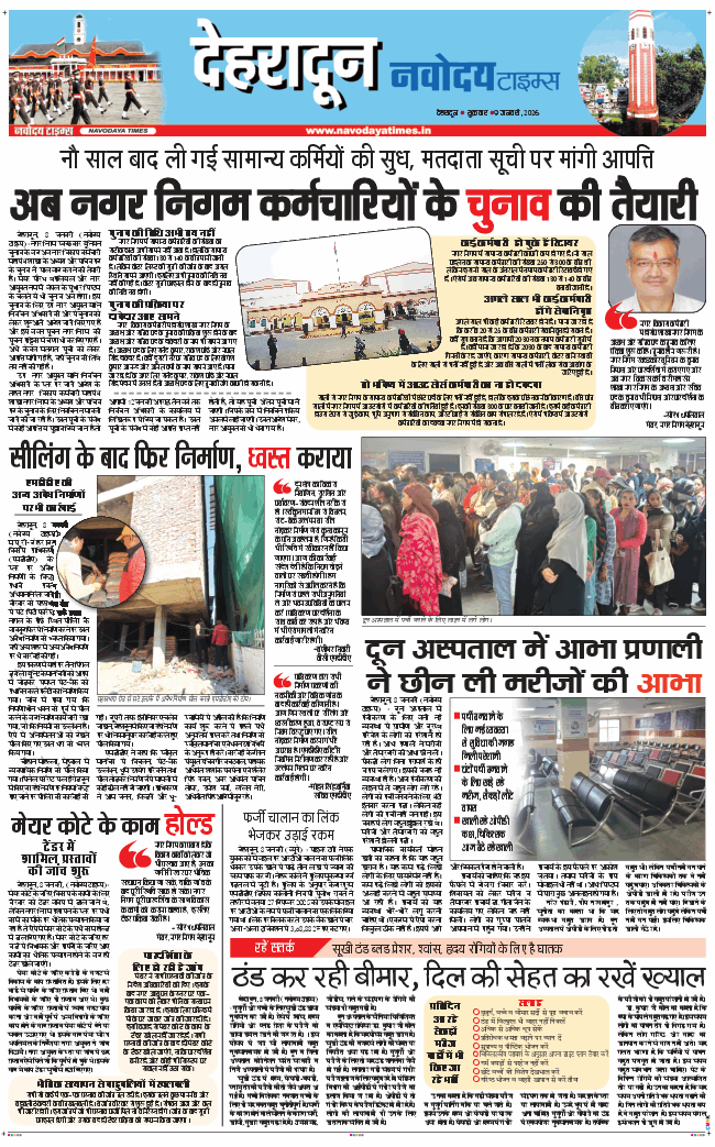 DEHRADUN TIMES 2026-01-09
