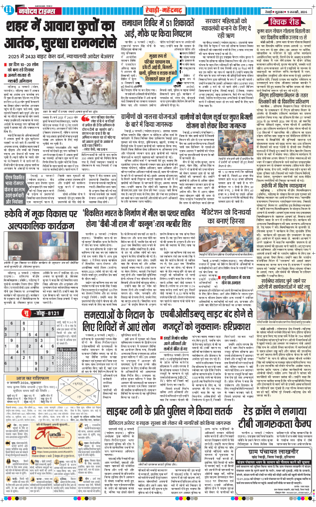 REWARI MAHENDERGARH TIMES 2026-01-09