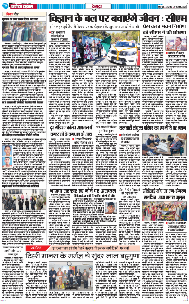 DEHRADUN TIMES 2026-01-10