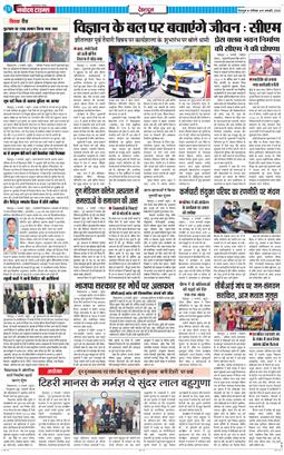DEHRADUN TIMES 2026-01-10