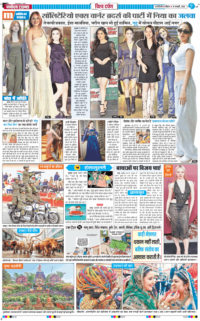 THE NAVODAYA TIMES MAIN UP 2026-01-10