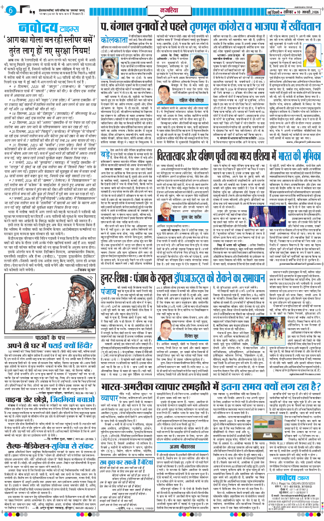 THE NAVODAYA TIMES MAIN UP 2026-01-10
