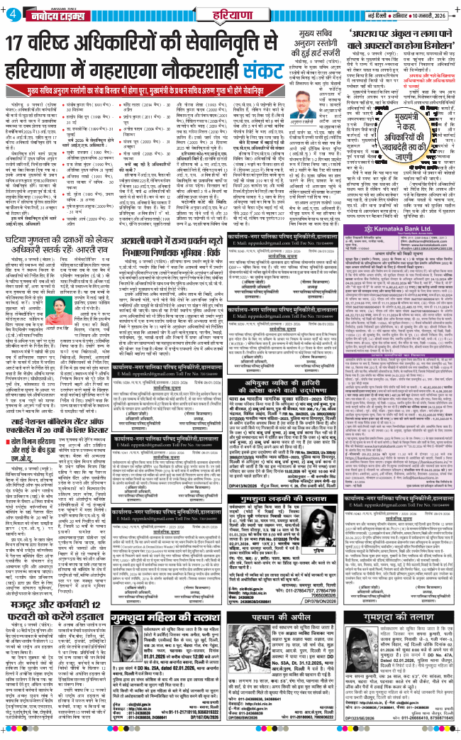 THE NAVODAYATIMES NCR MAIN 2026-01-10