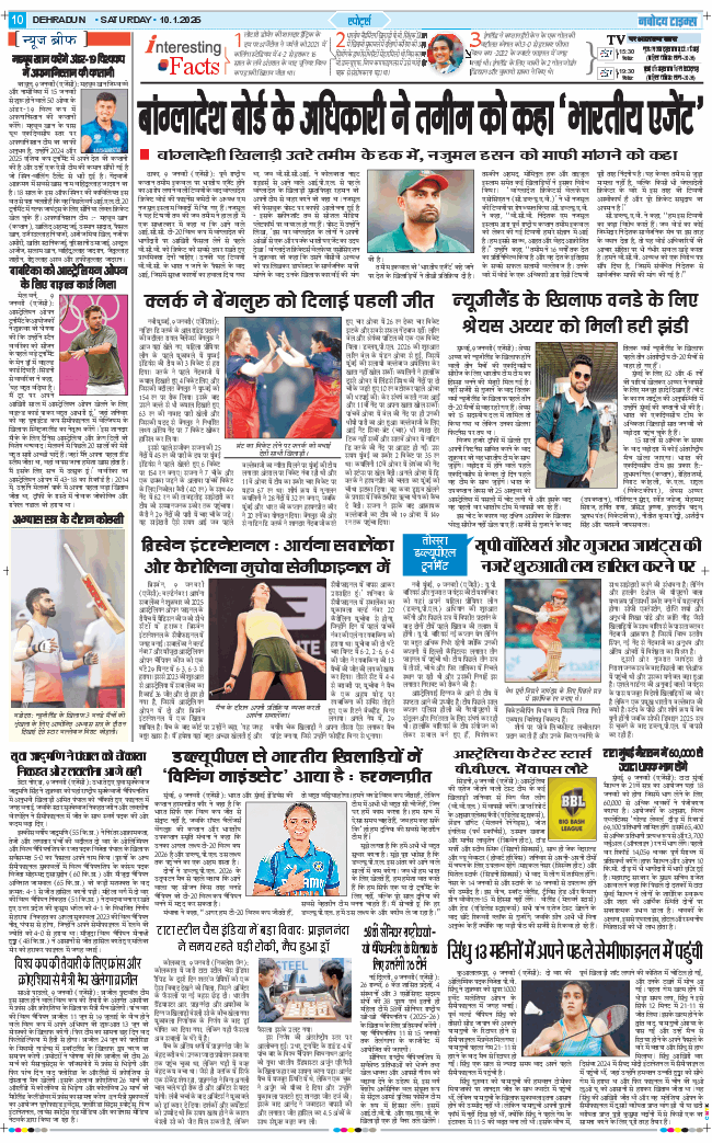 THE NAVODAYA TIMES MAIN UTTARAKHAND AND DEHRADUN 2026-01-10