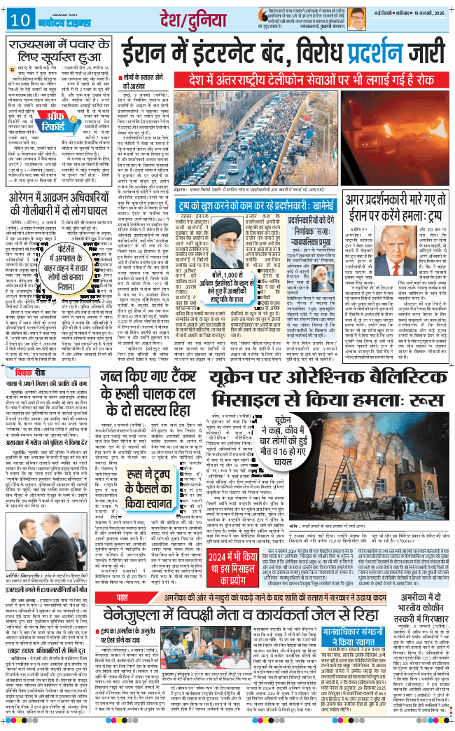 THE NAVODAYA TIMES MAIN UP 2026-01-10