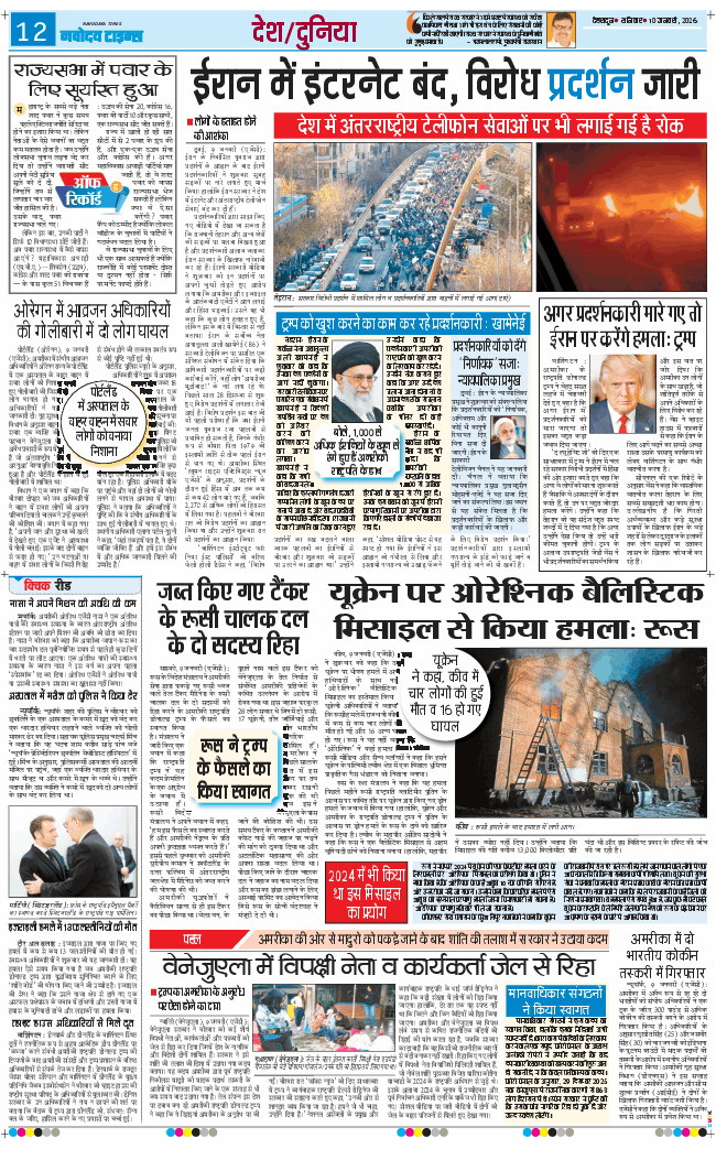 THE NAVODAYA TIMES MAIN UTTARAKHAND AND DEHRADUN 2026-01-10