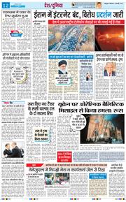 THE NAVODAYA TIMES MAIN UTTARAKHAND AND DEHRADUN 2026-01-10