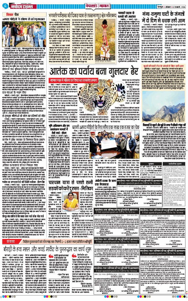 THE NAVODAYA TIMES MAIN UTTARAKHAND AND DEHRADUN 2026-01-10