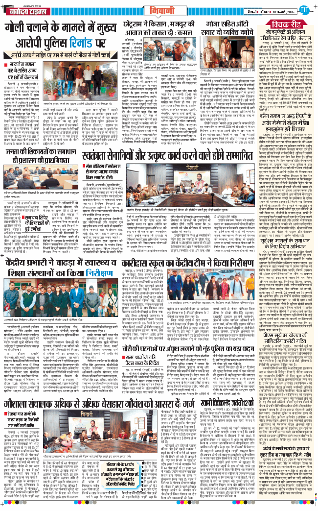 BHIWANI TIMES 2026-01-10