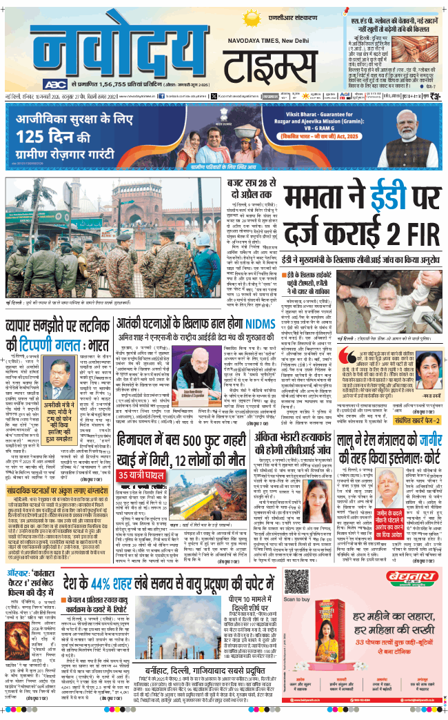 THE NAVODAYA TIMES MAIN UP 2026-01-10