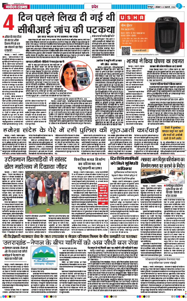 THE NAVODAYA TIMES MAIN UTTARAKHAND AND DEHRADUN 2026-01-10
