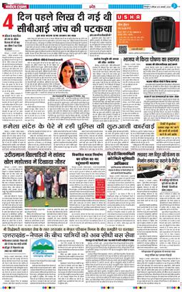 THE NAVODAYA TIMES MAIN UTTARAKHAND AND DEHRADUN 2026-01-10