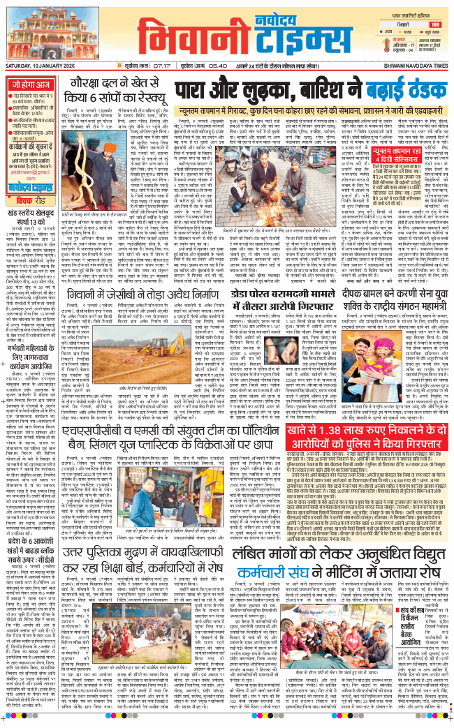 BHIWANI TIMES 2026-01-10