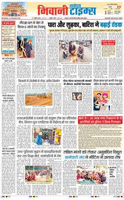 BHIWANI TIMES 2026-01-10