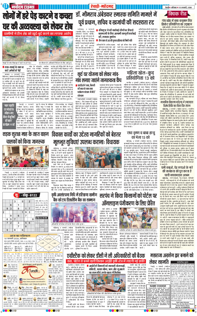 REWARI MAHENDERGARH TIMES 2026-01-10