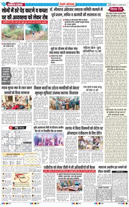 REWARI MAHENDERGARH TIMES 2026-01-10