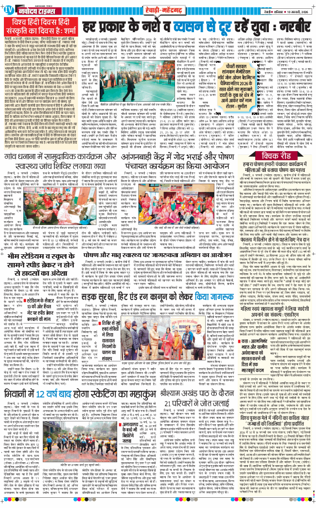 REWARI MAHENDERGARH TIMES 2026-01-10