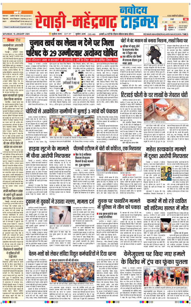 REWARI MAHENDERGARH TIMES 2026-01-10