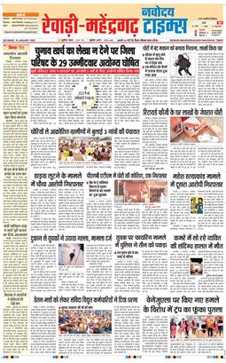REWARI MAHENDERGARH TIMES 2026-01-10