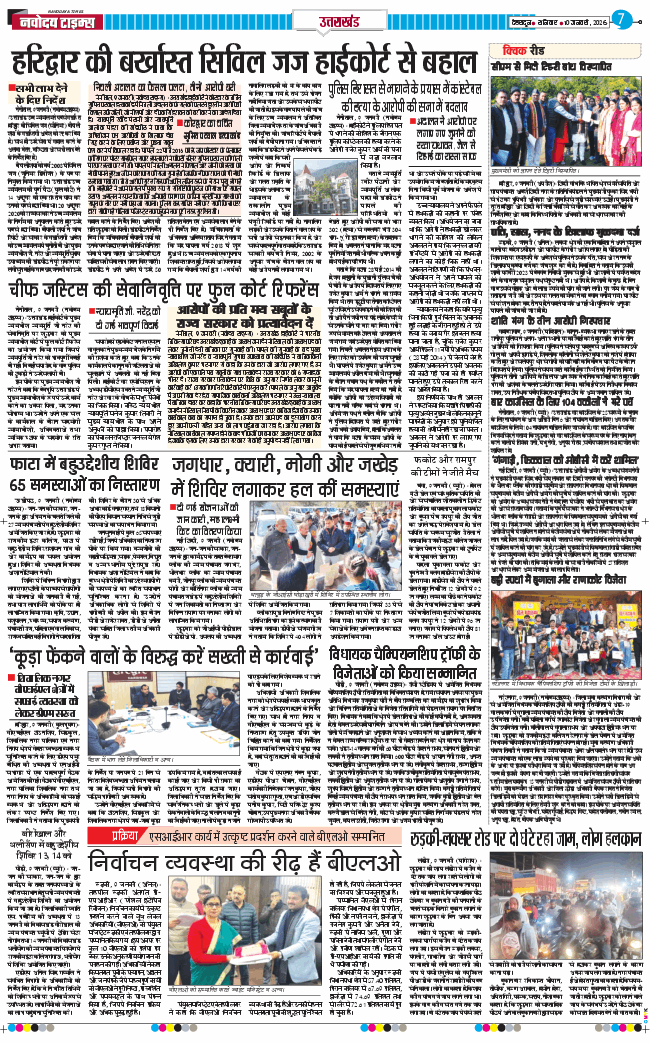 THE NAVODAYA TIMES MAIN UTTARAKHAND AND DEHRADUN 2026-01-10
